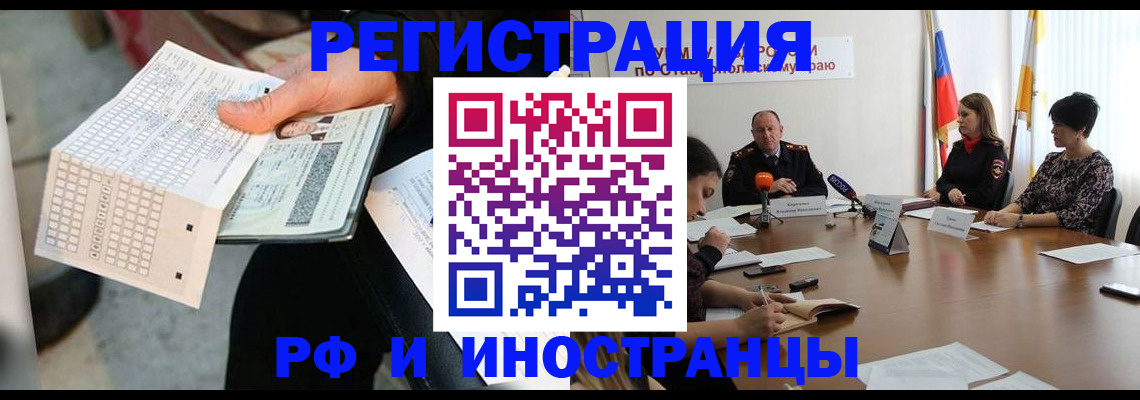 прописка для школы в Ельце