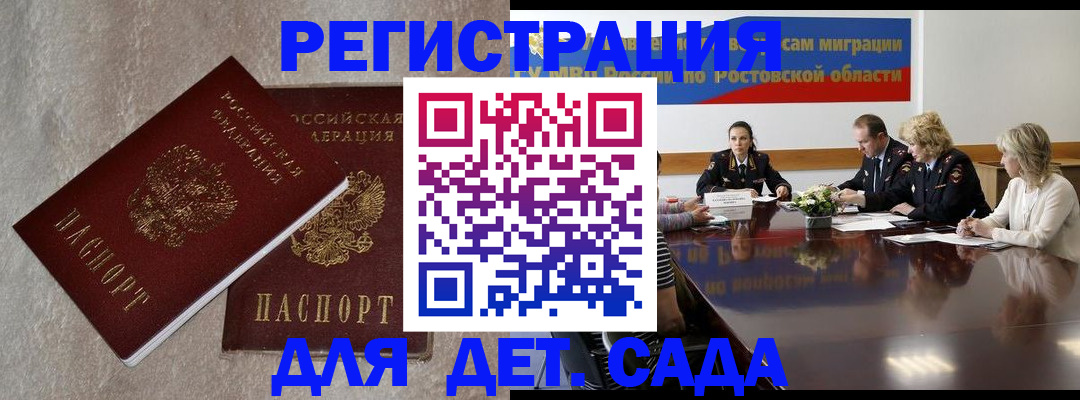 прописка 2025 в Ельце